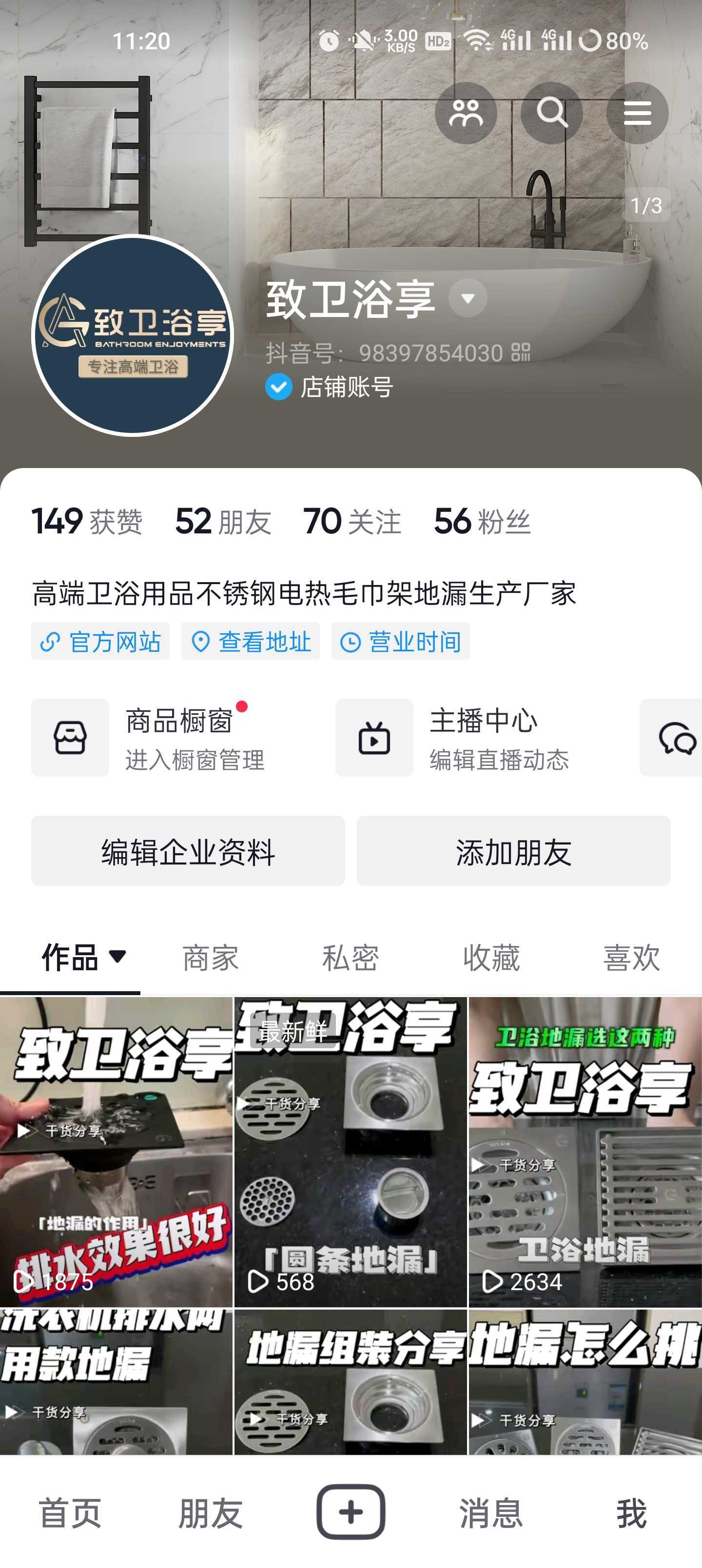 致衛(wèi)浴享品牌登陸抖音，精彩直播等你來參與！
